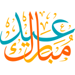 eyd mubarak Arabic Calligraphy islamic vector free svg